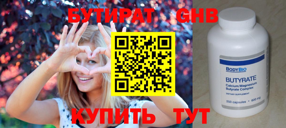БУТИРАТ GHB Оренбург