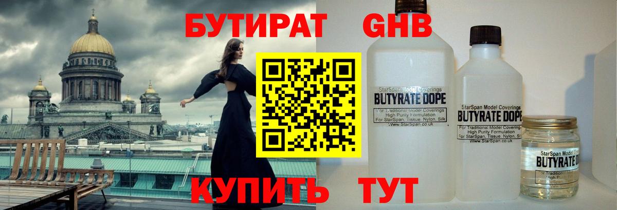 Бутират буратино  Вход с VPN  Бутират  Оренбург 