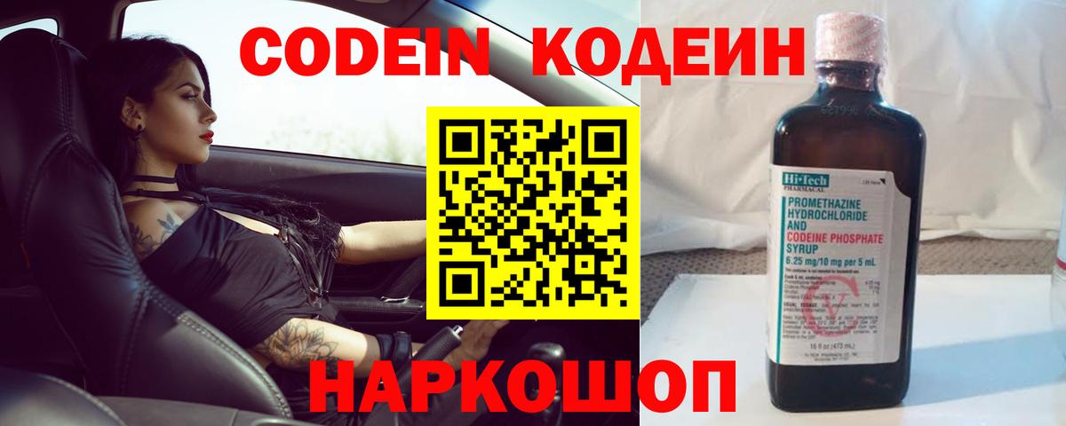 Оренбург  Codein напиток Lean (лин)  Кодеиновый сироп Lean напиток Lean (лин)  Вход с VPN 