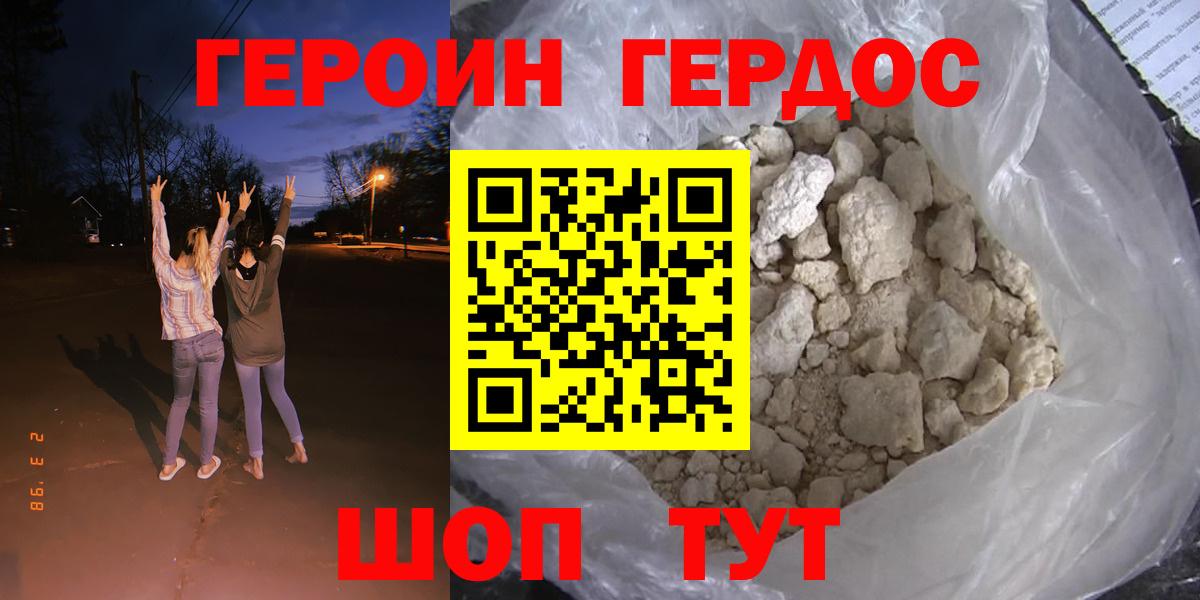 ГЕРОИН герыч Оренбург